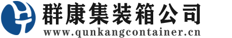 通海口镇集装箱 - 通海口镇二手集装箱 - 通海口镇海运集装箱 - 群康集装箱服务公司